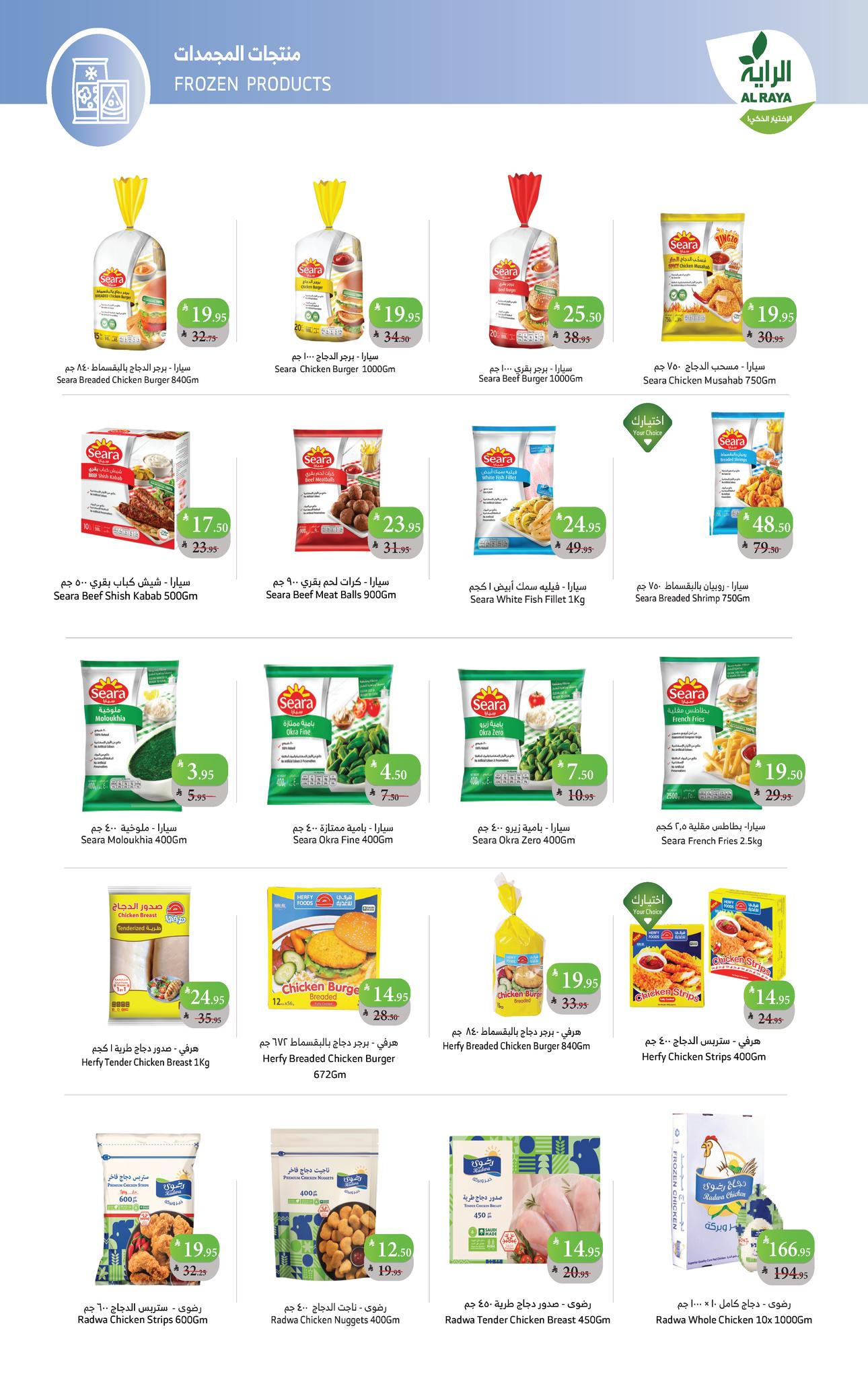 عروض أسواق الراية الأسبوعية