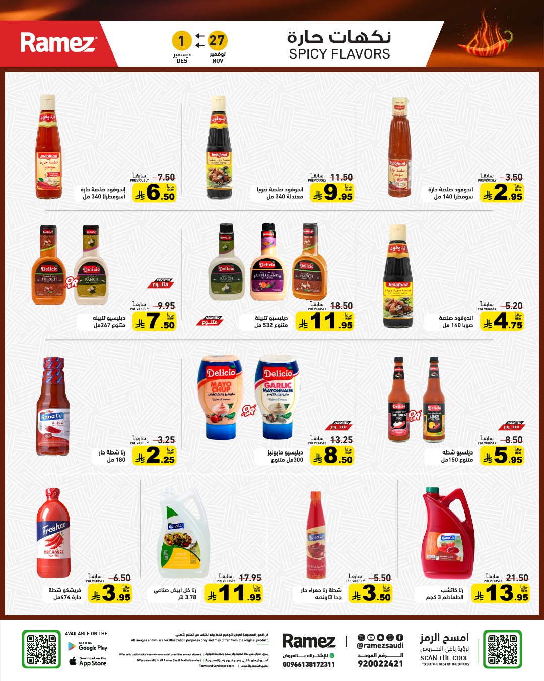 عروض أسواق رامز