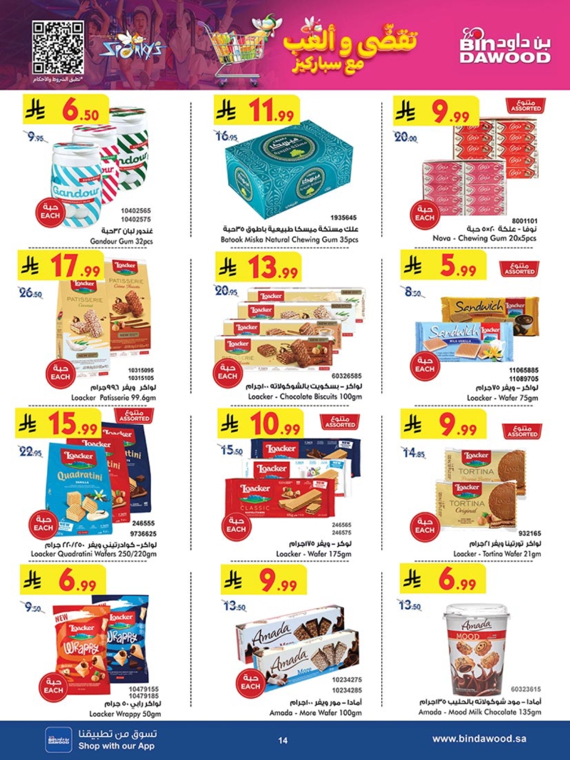 عروض أسواق بن داود الطائف الأسبوعية