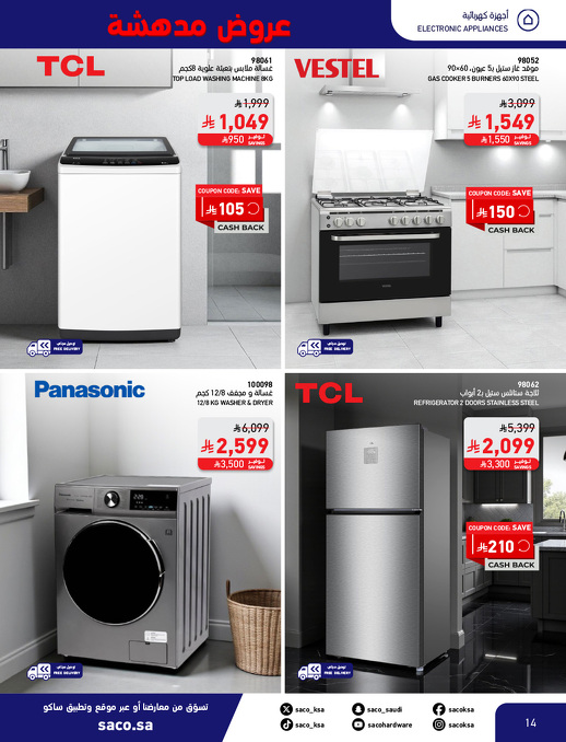 عروض بوم العزاب من ساكو