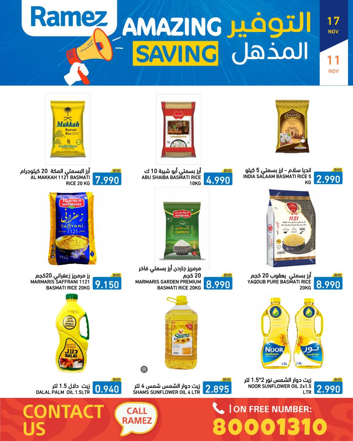 عروض أسواق رامز