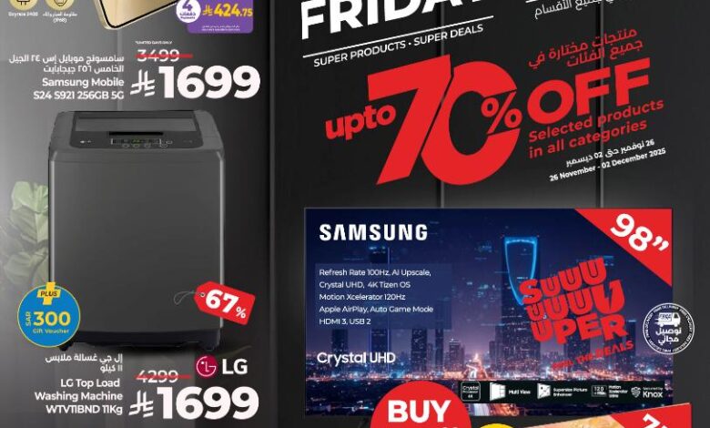 عروض الإلكترونيات والأجهزة المنزلية من أسواق لولو