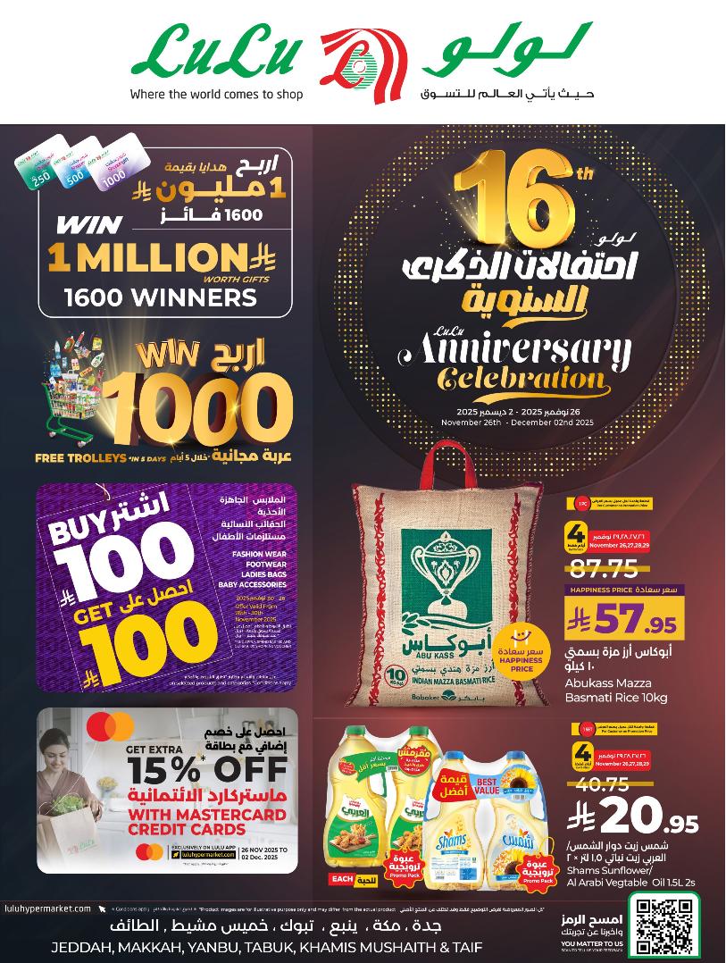 عروض أسواق لولو هايبر ماركت جدة مكة تبوك ينبع خميس مشيط الطائف