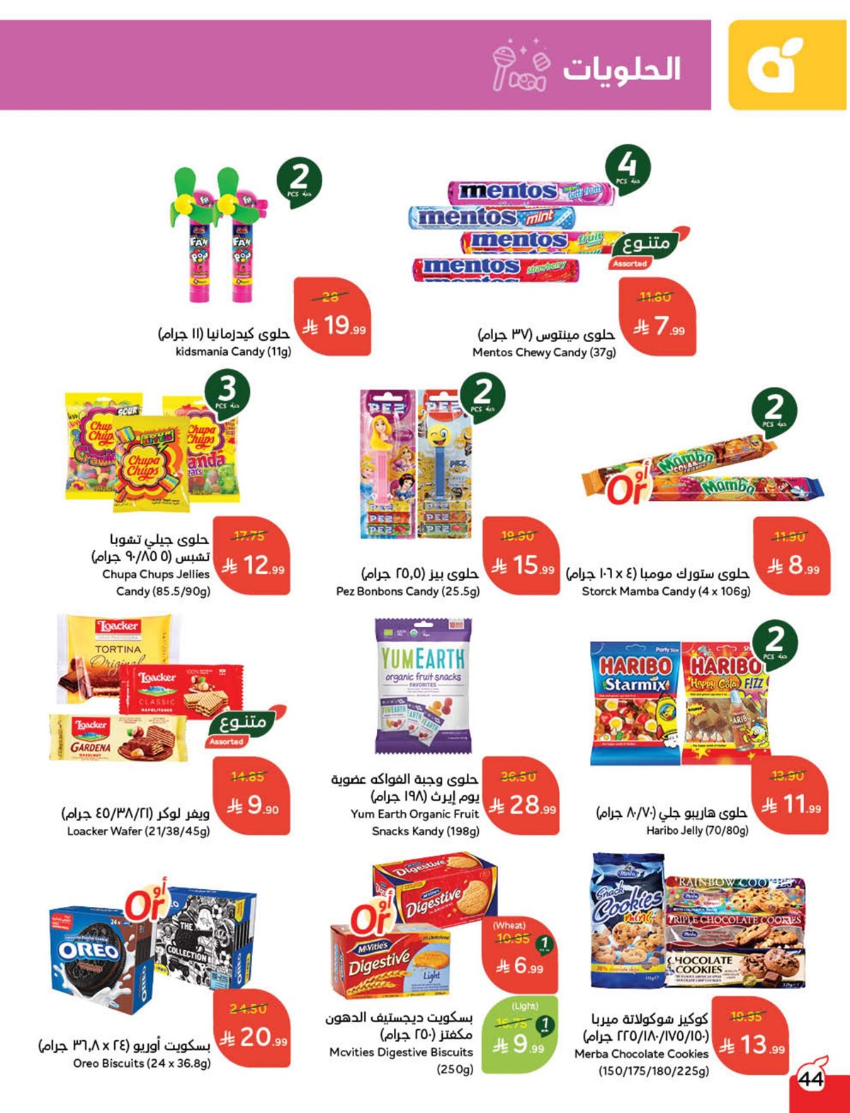 عروض أسواق بندة الأسبوعية عروض أسواق بندة الأسبوعية