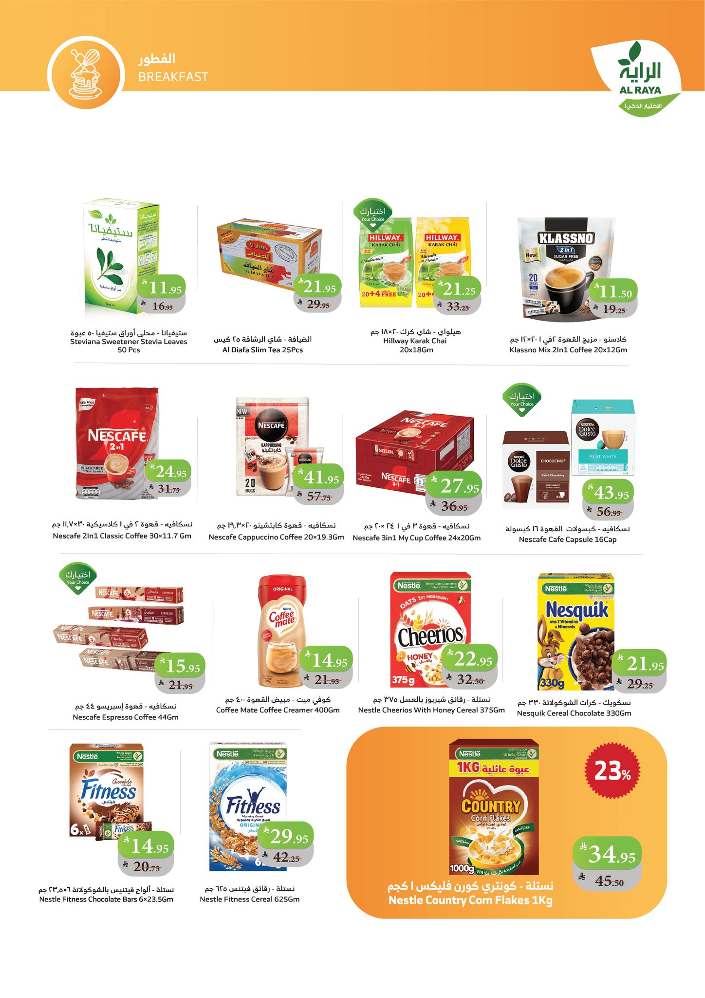 عروض أسواق الراية الأسبوعية