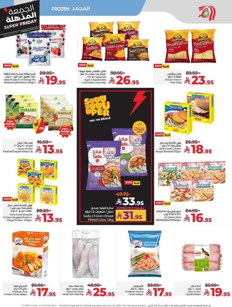 عروض أسواق لولو هايبر ماركت الرياض الخرج حائل عنيزة الأسبوعية