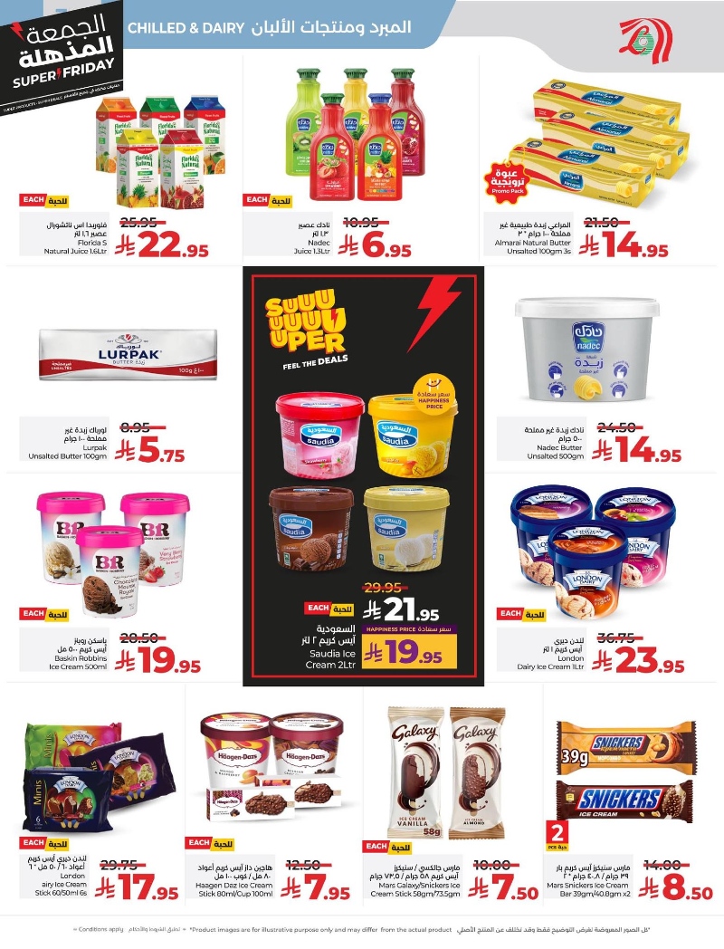 عروض أسواق لولو هايبر ماركت المنطقة الشرقية الأسبوعية