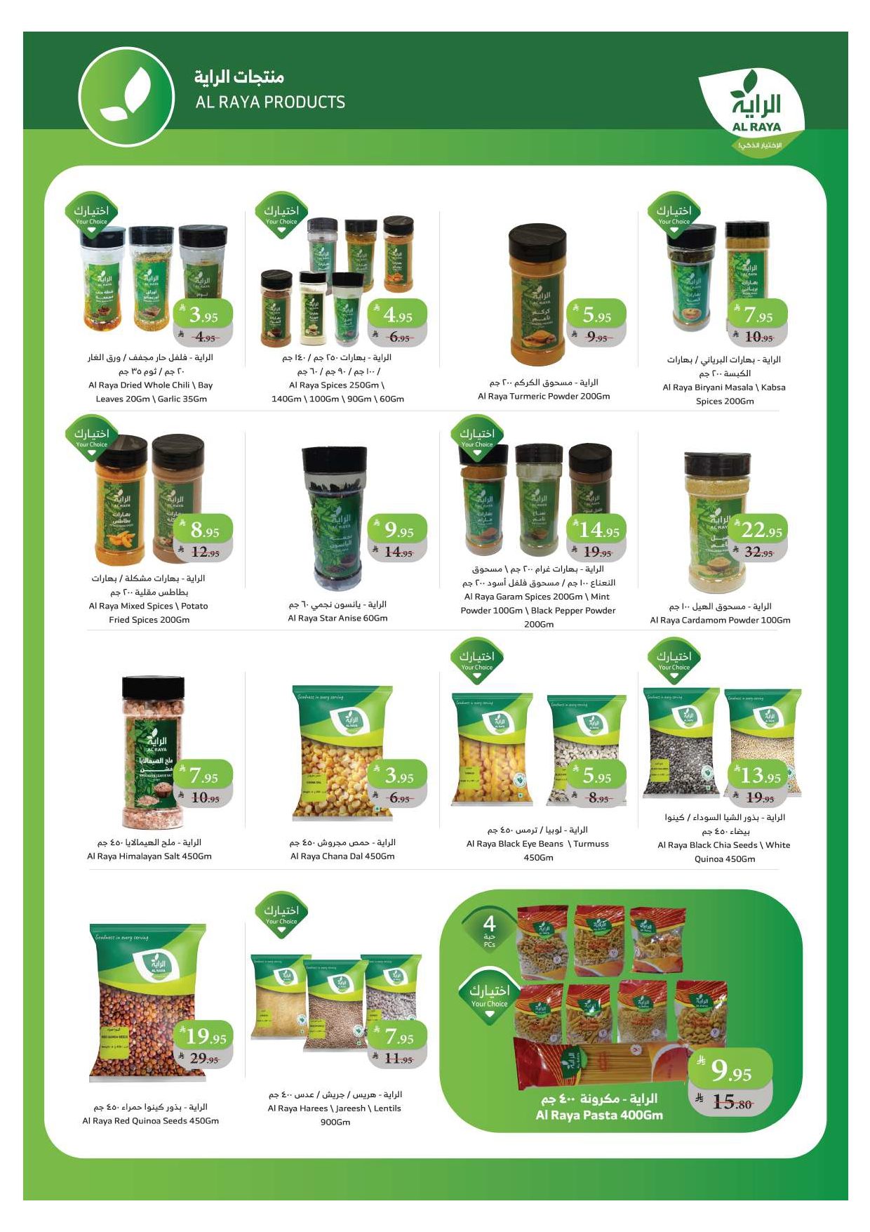 عروض أسواق الراية الأسبوعية