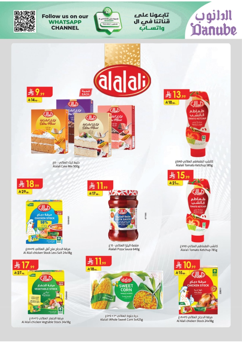 عروض أسواق الدانوب المنطقة الجنوبية الأسبوعية