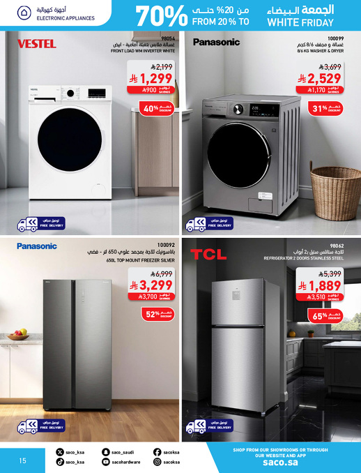 عروض الجمعة البيضاء من ساكو