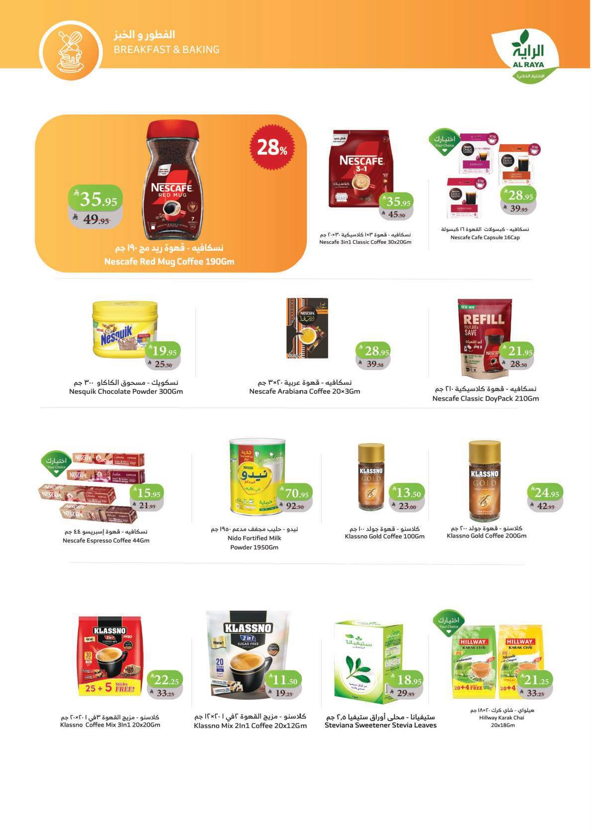 عروض أسواق الراية الأسبوعية