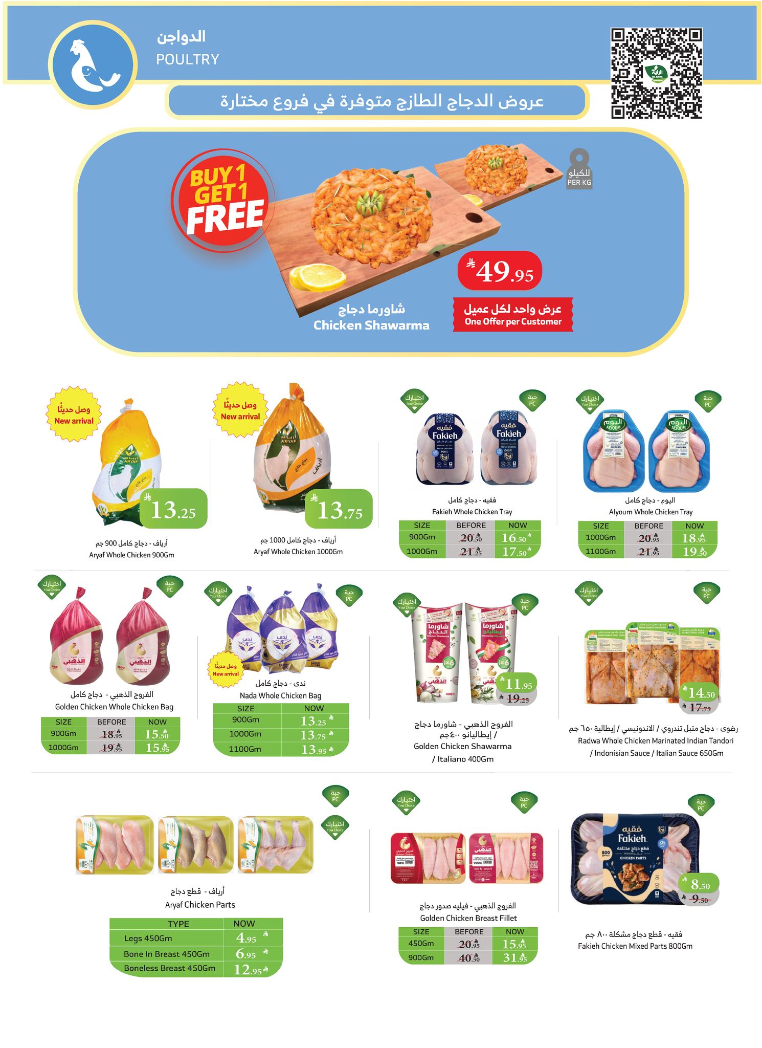 عروض أسواق الراية الأسبوعية