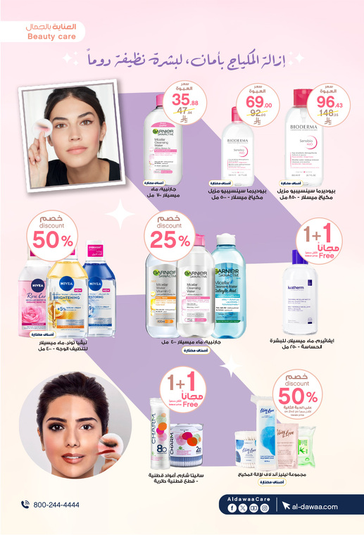 عروض الجمعة البيضاء من صيدليات الدواء