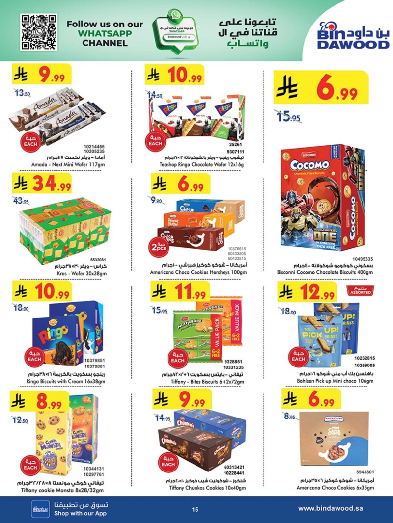 عروض أسواق بن داود الطائف الأسبوعية