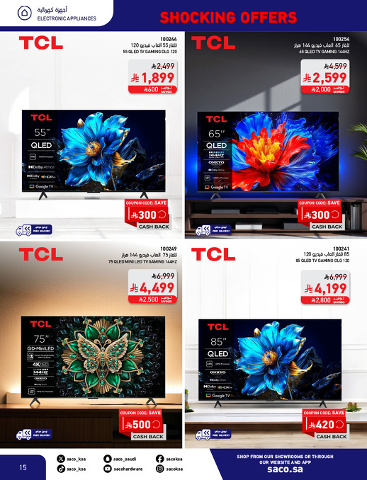 عروض بوم العزاب من ساكو