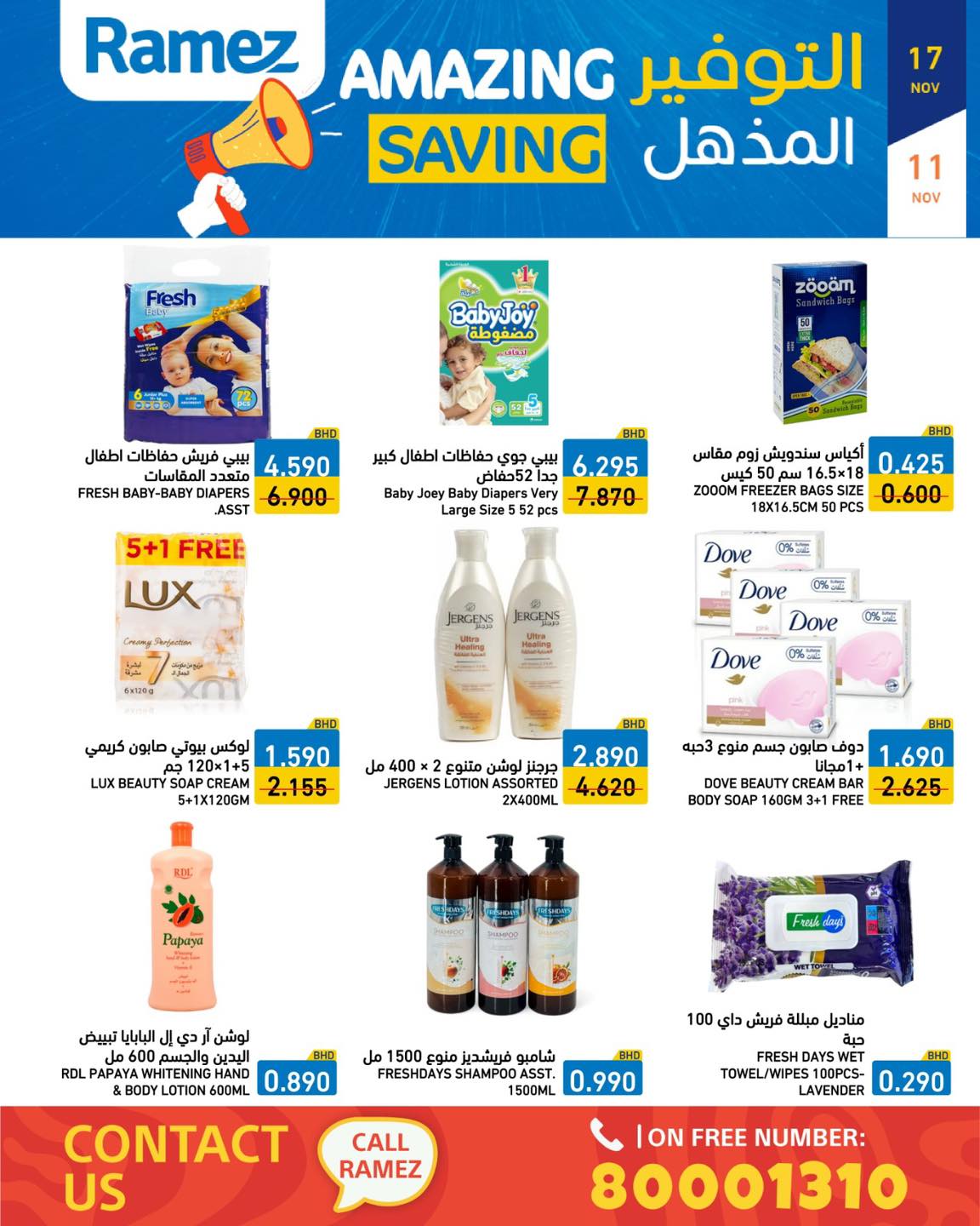 عروض أسواق رامز