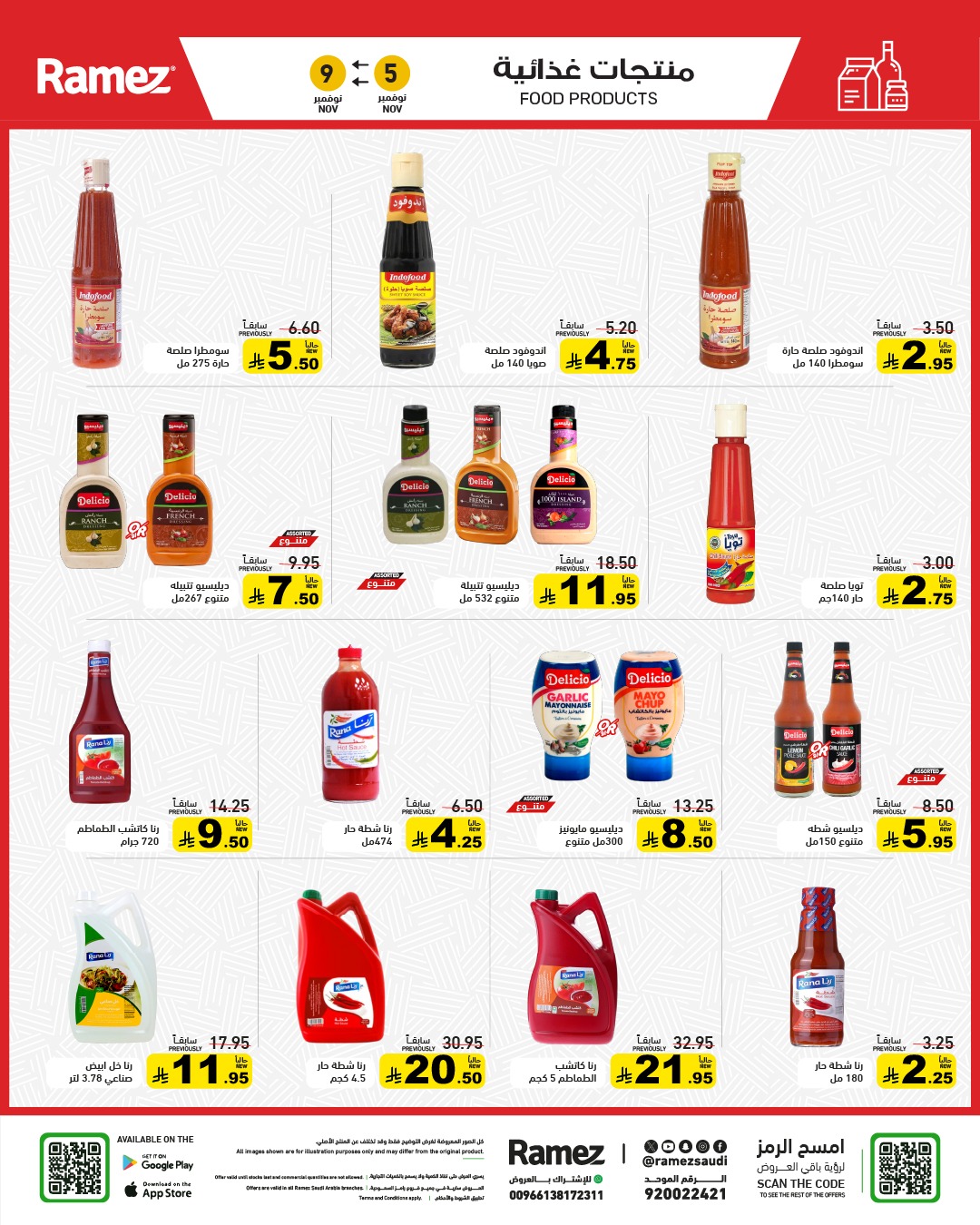 عروض أسواق رامز