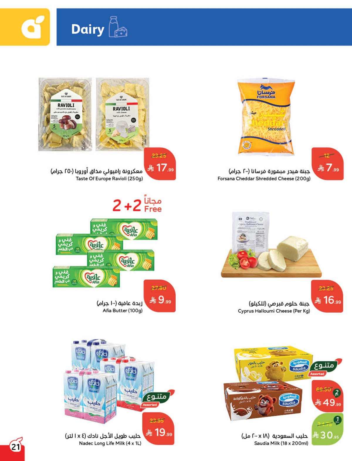 عروض أسواق بندة الأسبوعية