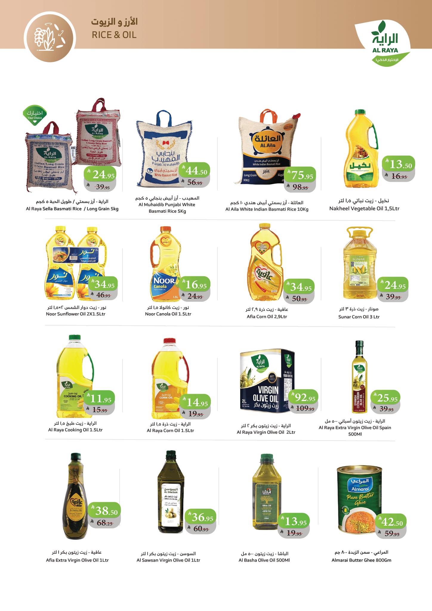 عروض أسواق الراية الأسبوعية