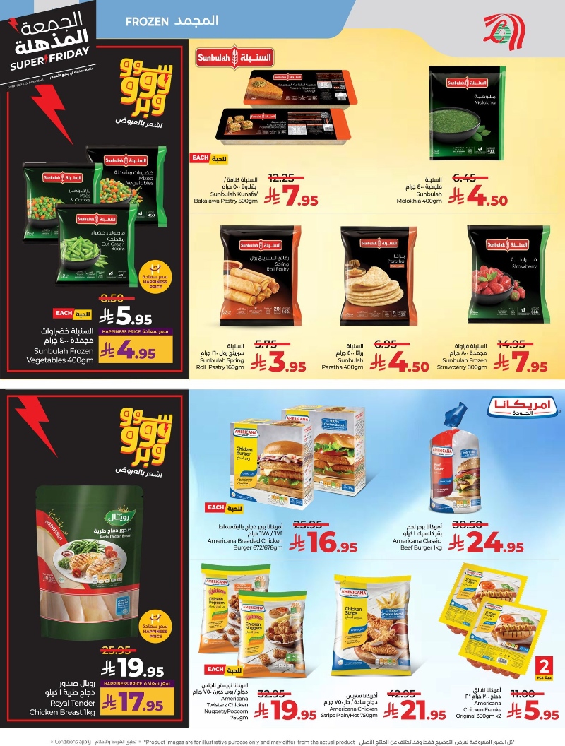 عروض أسواق لولو هايبر ماركت الرياض الخرج حائل عنيزة الأسبوعية