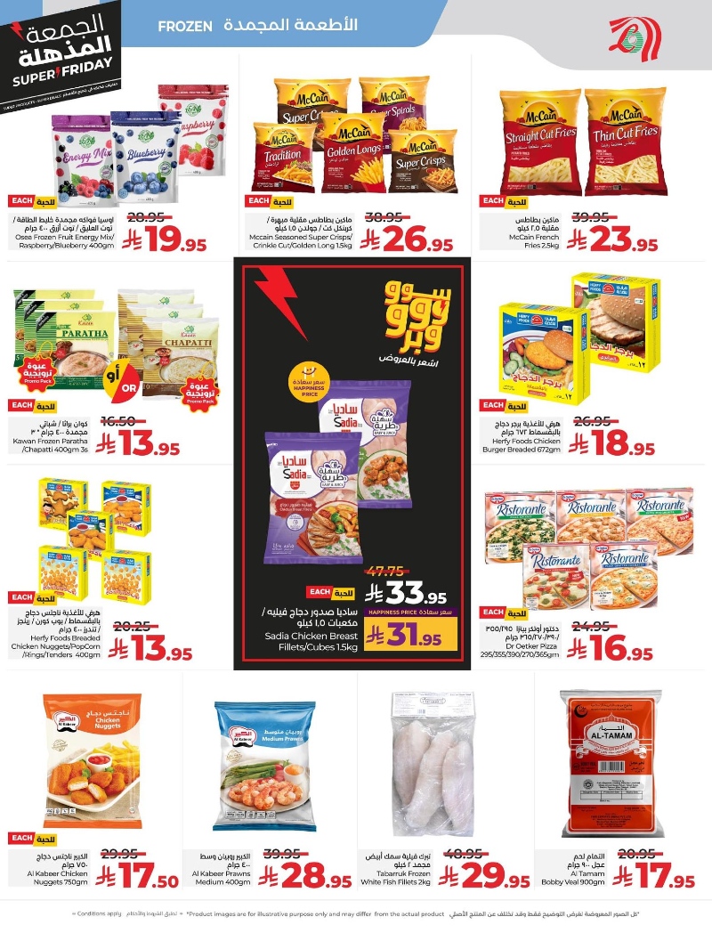 عروض أسواق لولو هايبر ماركت المنطقة الشرقية الأسبوعية