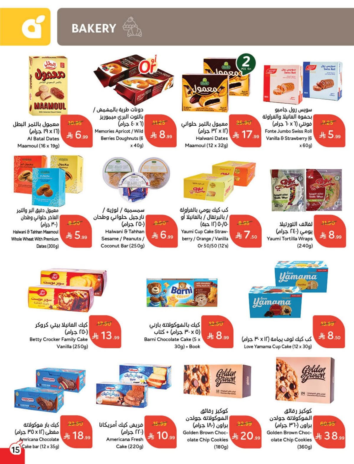 عروض أسواق بندة الأسبوعية