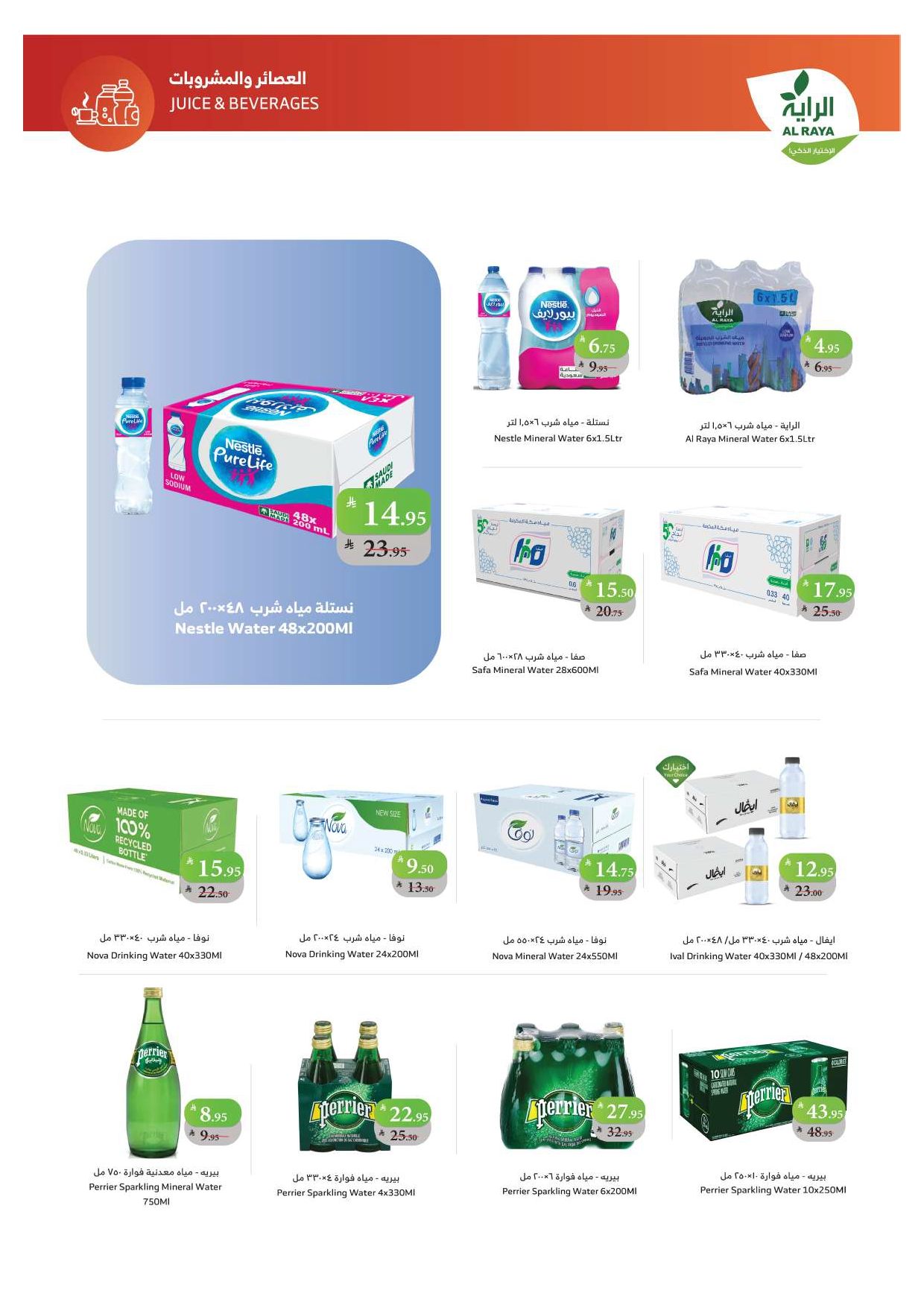 عروض أسواق الراية الأسبوعية