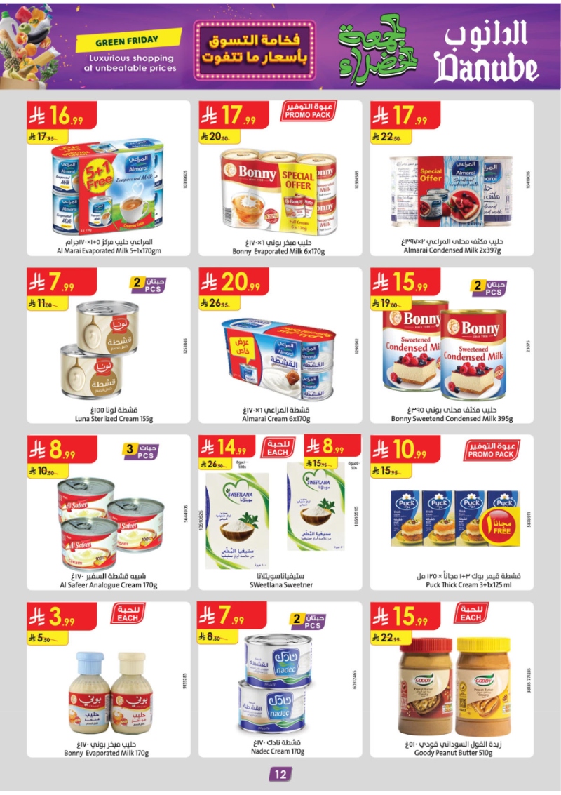 عروض أسواق الدانوب المنطقة الجنوبية الأسبوعية