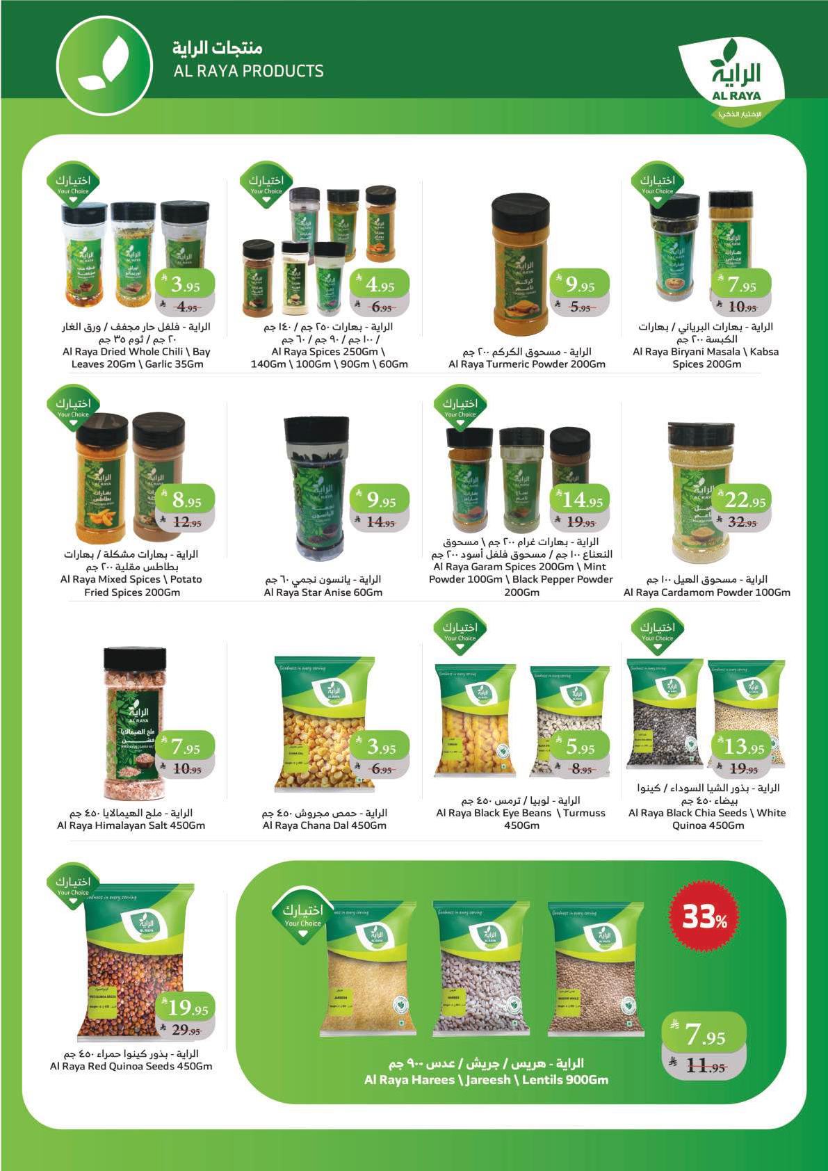 عروض أسواق الراية الأسبوعية