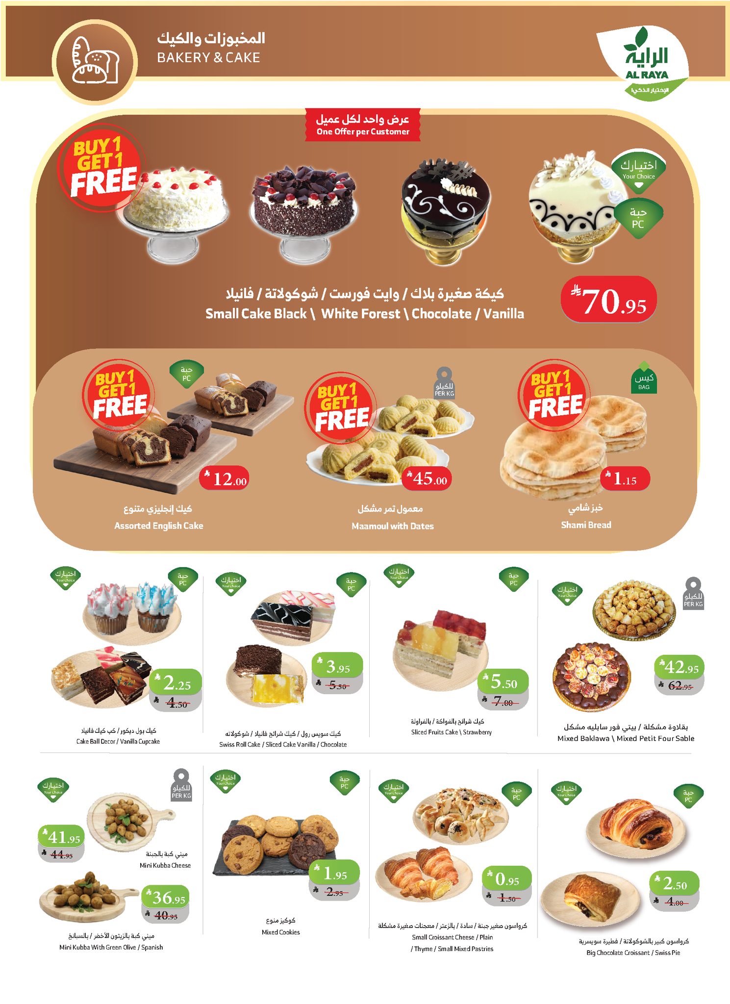 عروض أسواق الراية الأسبوعية