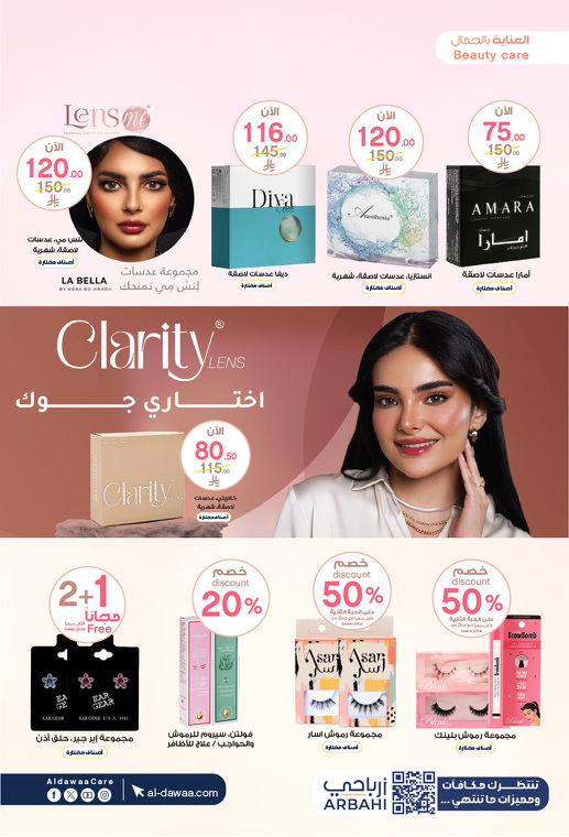 عروض الجمعة البيضاء من صيدليات الدواء