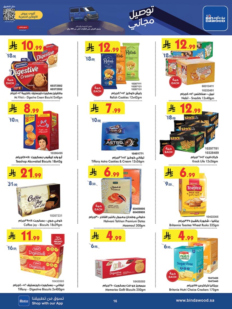 عروض أسواق بن داود الطائف الأسبوعية