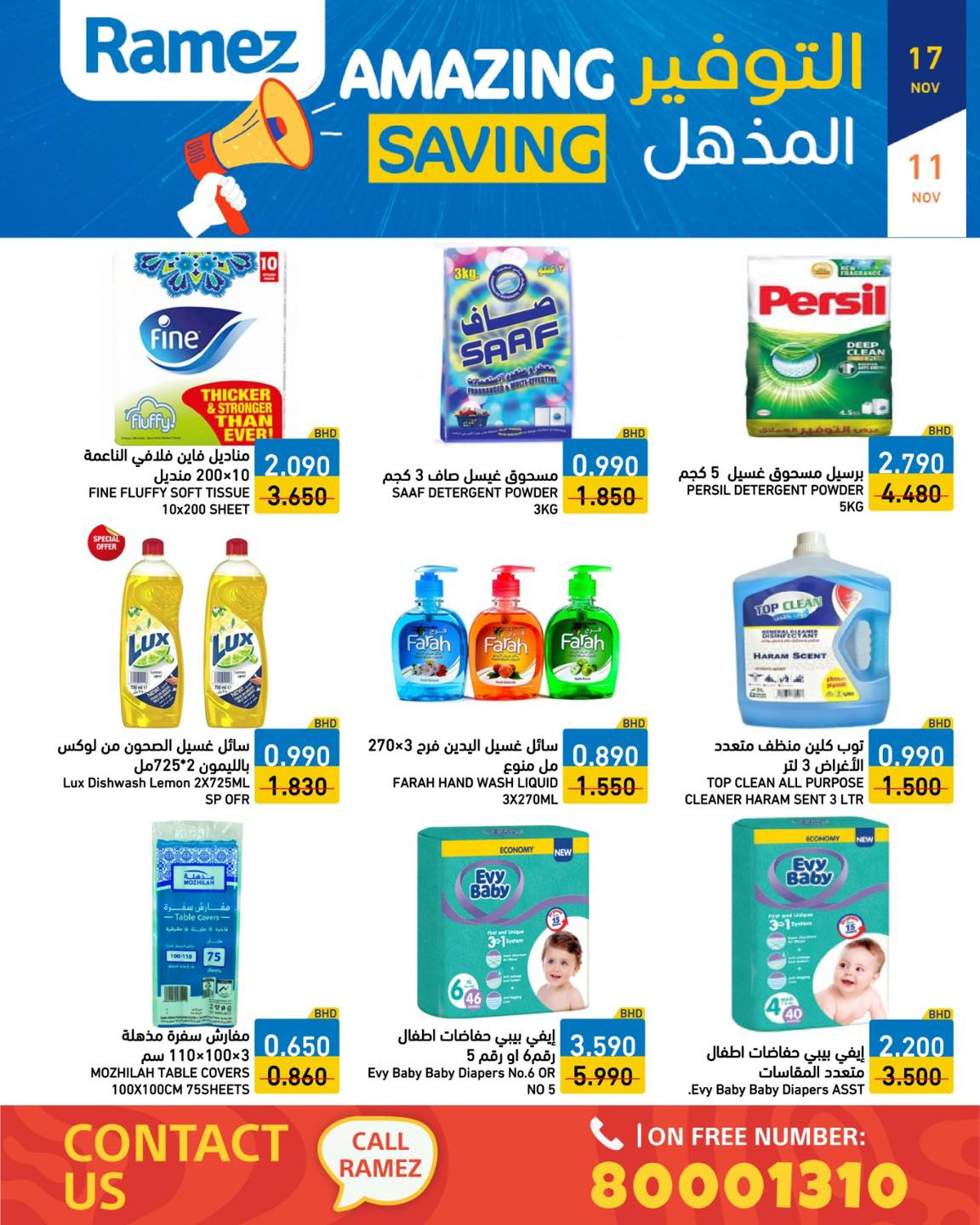 عروض أسواق رامز