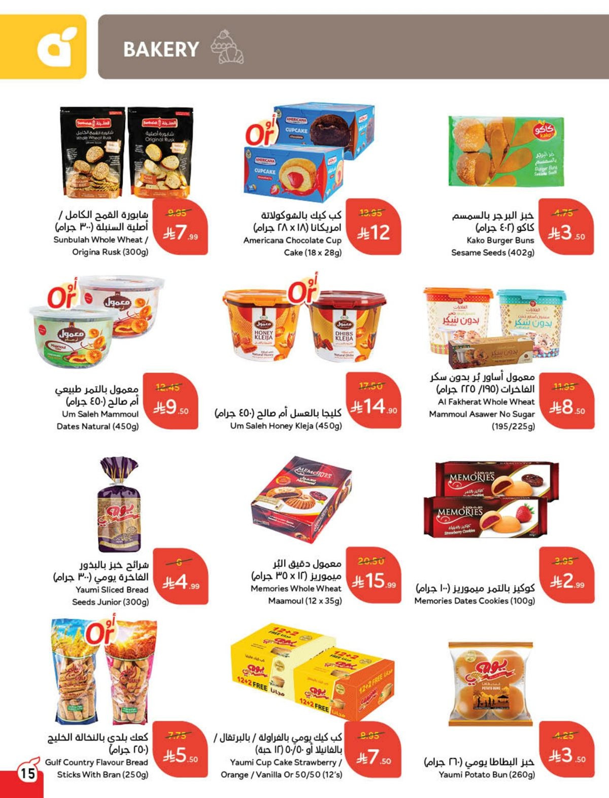 عروض هايبر بندة