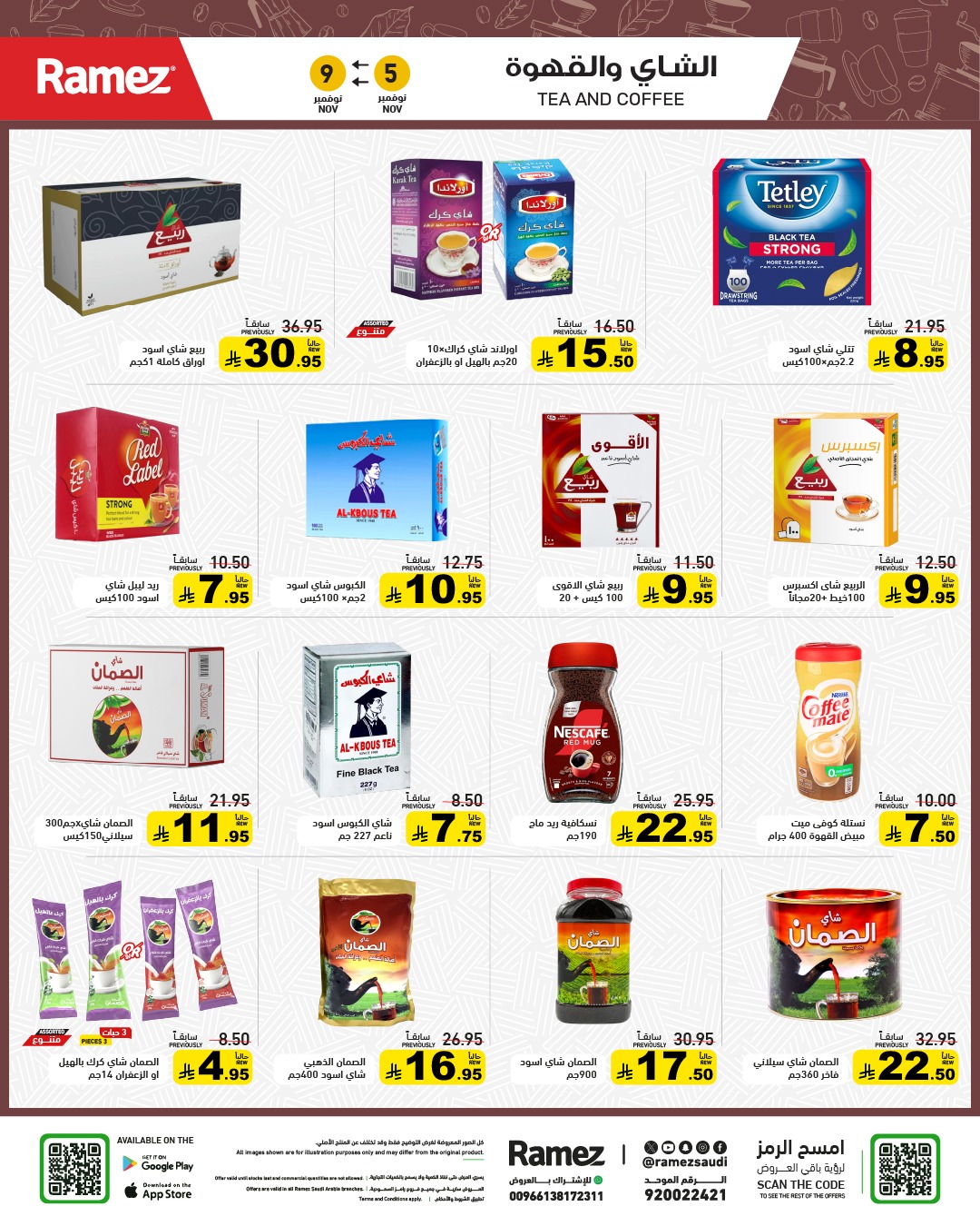 عروض أسواق رامز