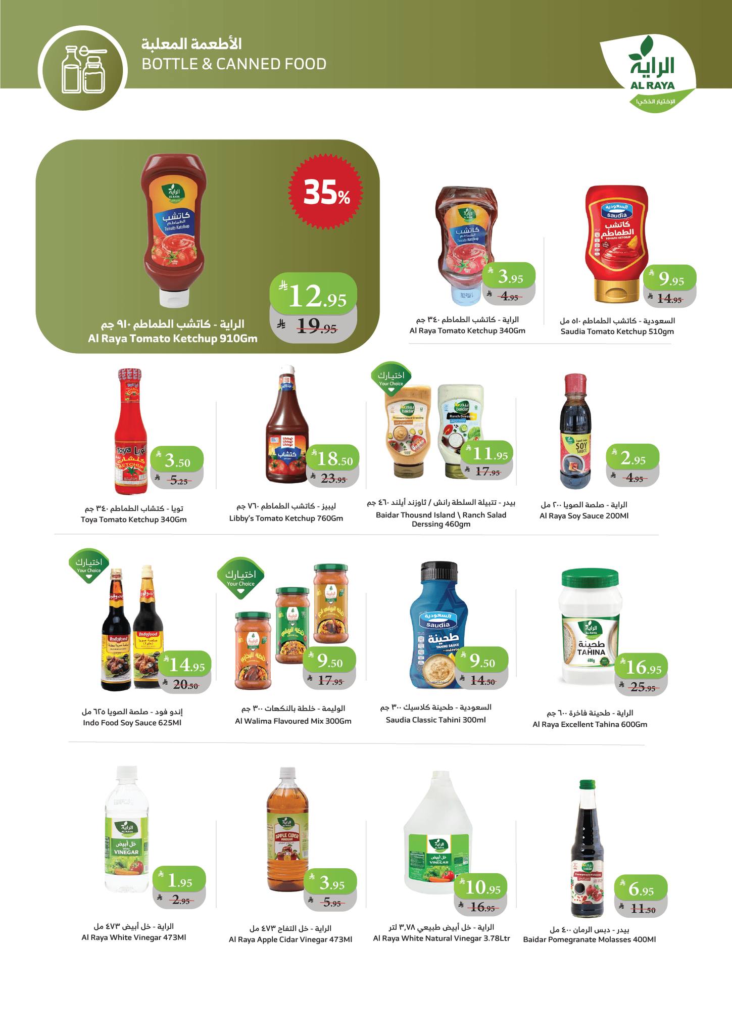 عروض أسواق الراية الأسبوعية