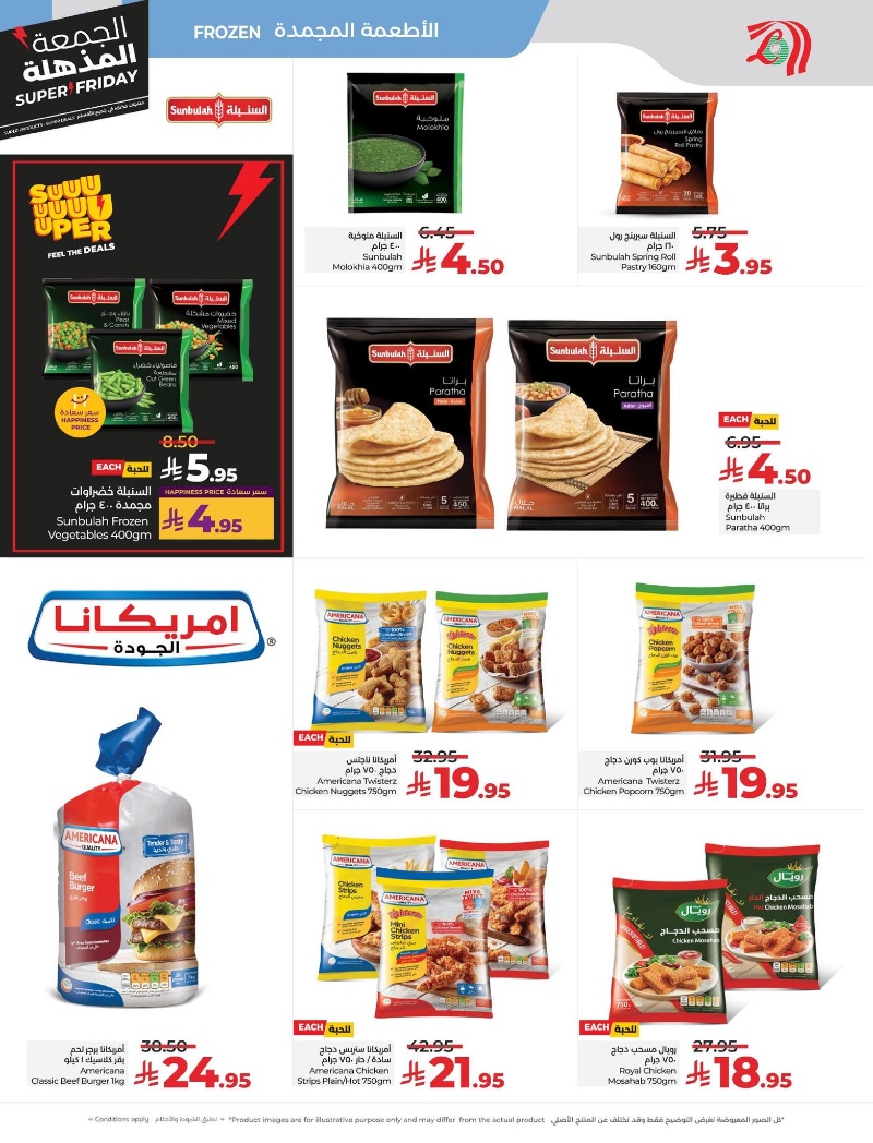 عروض أسواق لولو هايبر ماركت المنطقة الشرقية الأسبوعية