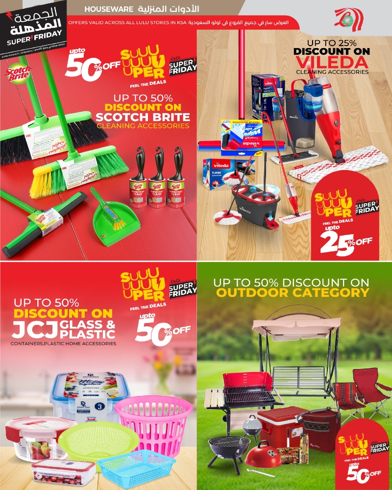 عروض أسواق لولو هايبر ماركت جدة مكة تبوك ينبع خميس مشيط الطائف