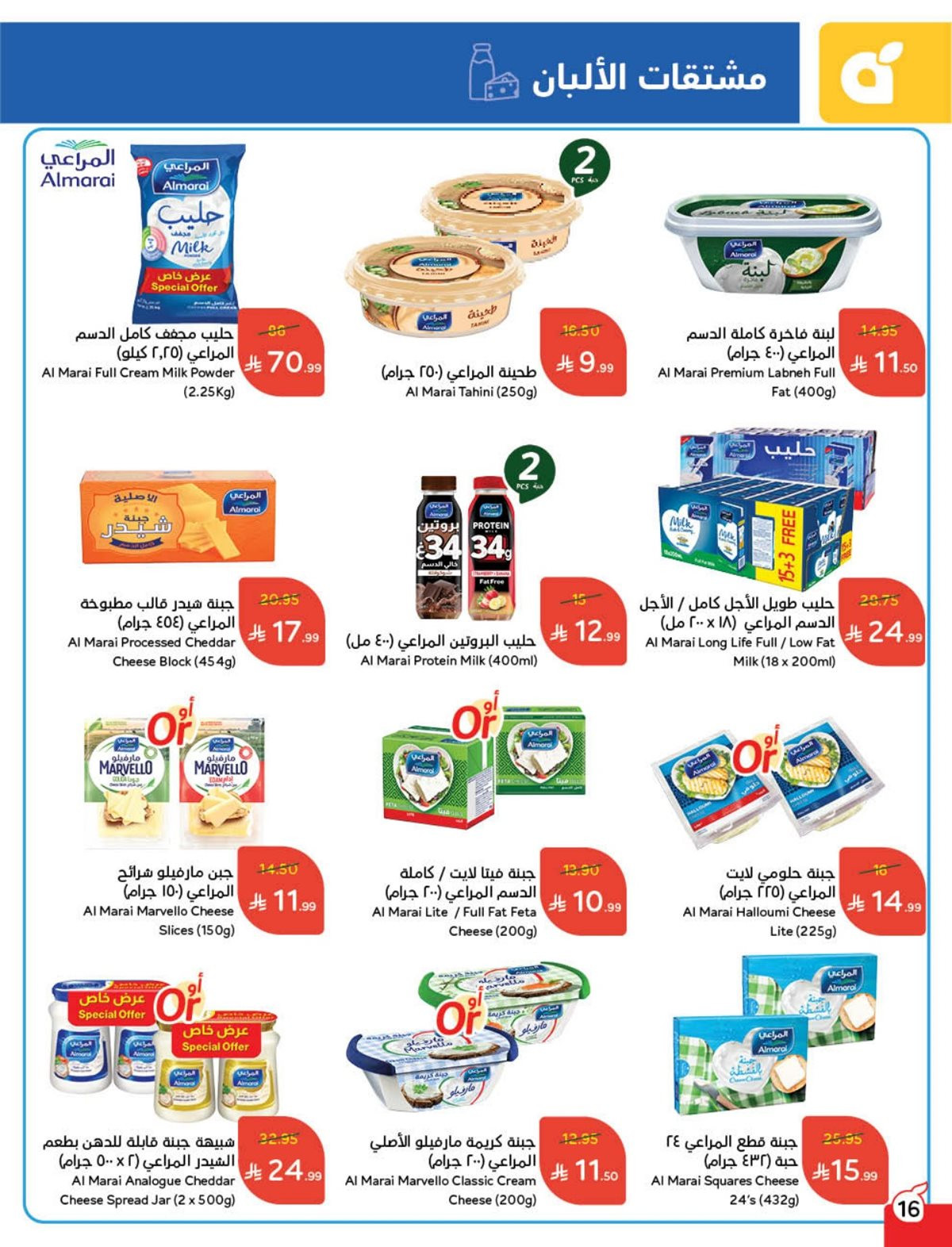 عروض أسواق بندة الأسبوعية
