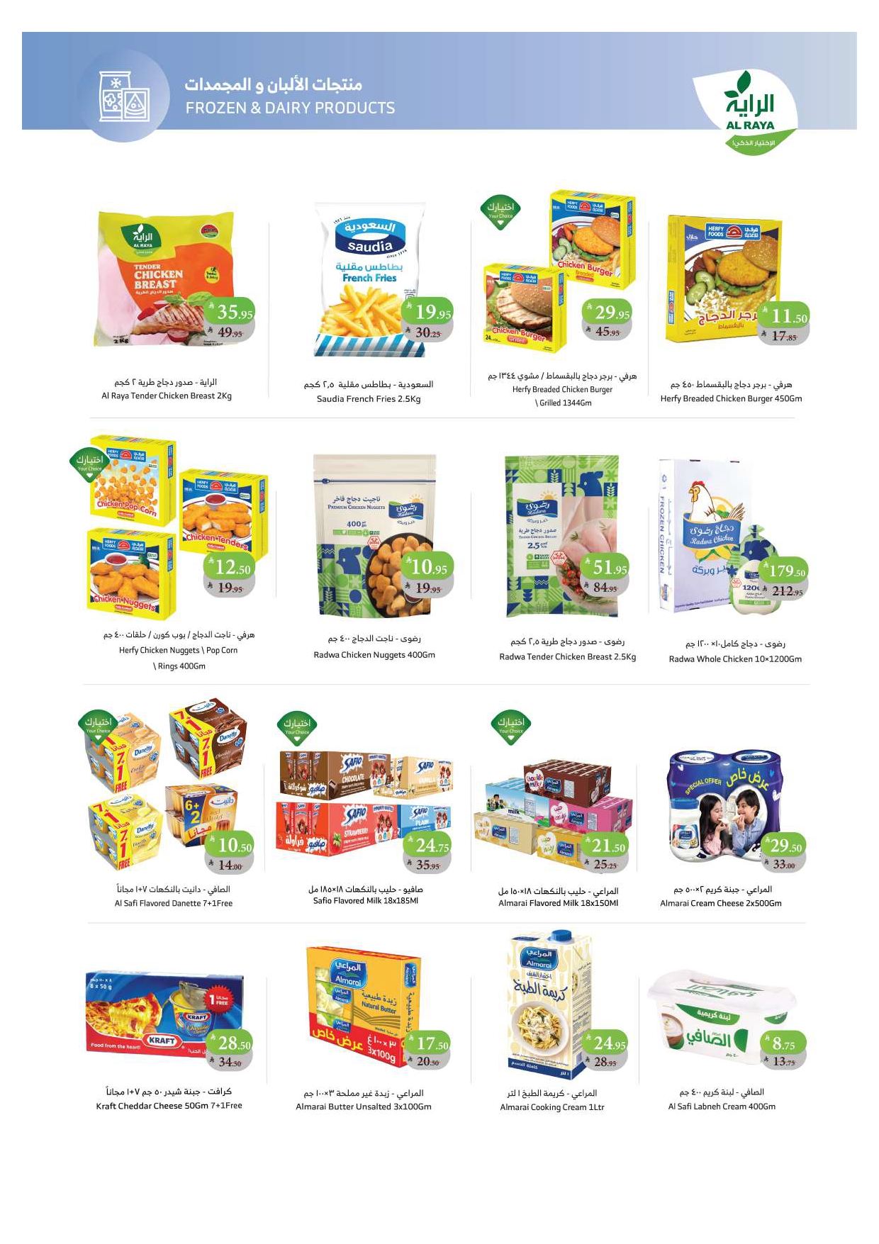 عروض أسواق الراية الأسبوعية