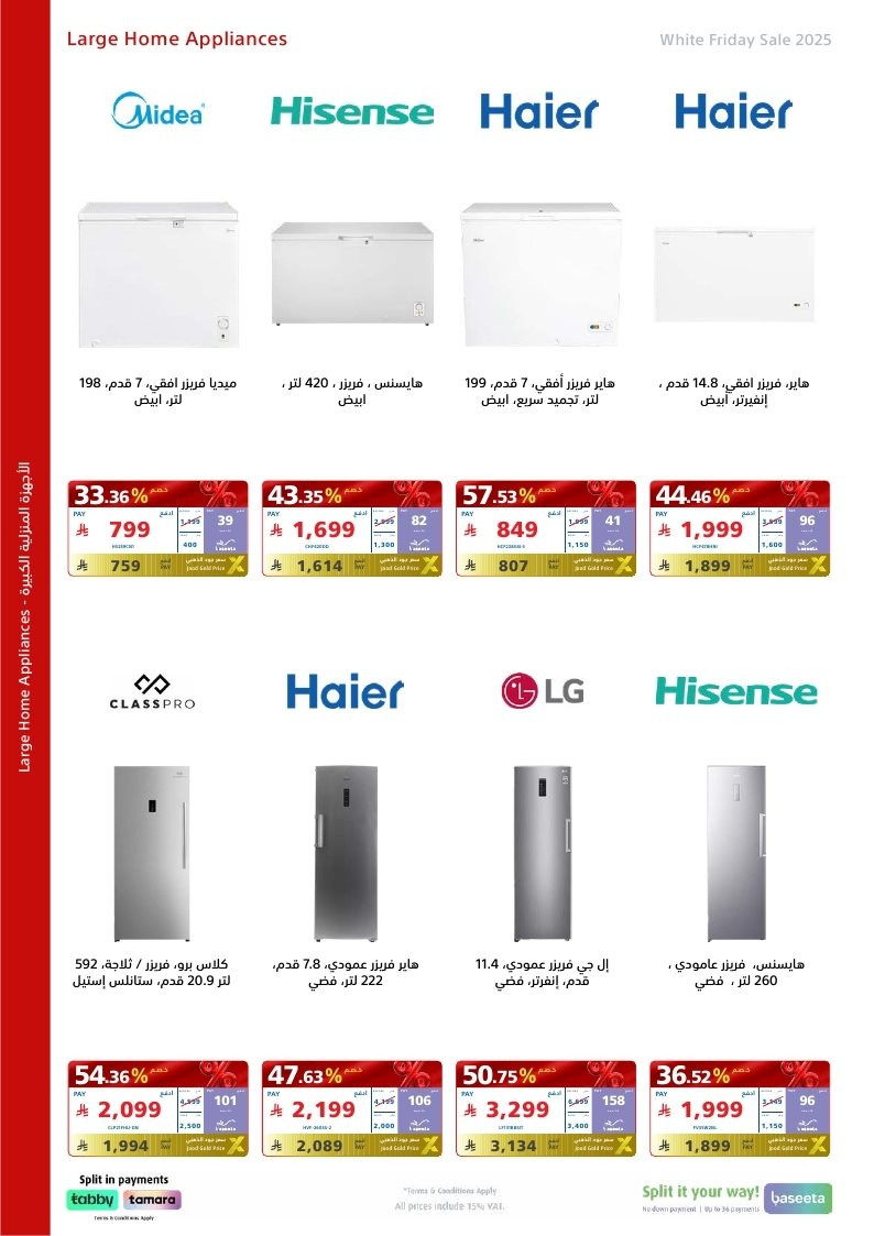 عروض الجمعة البيضاء من اكسترا