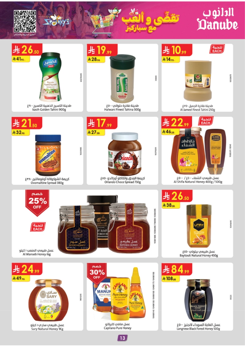 عروض أسواق الدانوب الرياض الأسبوعية