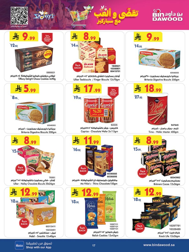 عروض أسواق بن داود جدة الأسبوعية