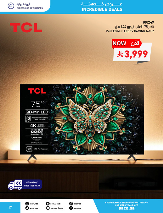 عروض الجمعة البيضاء من ساكو