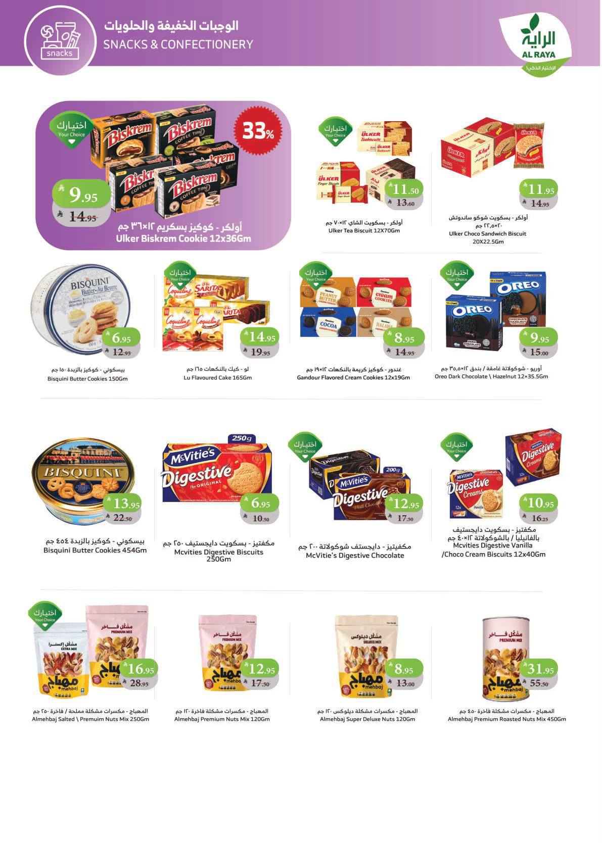 عروض أسواق الراية الأسبوعية