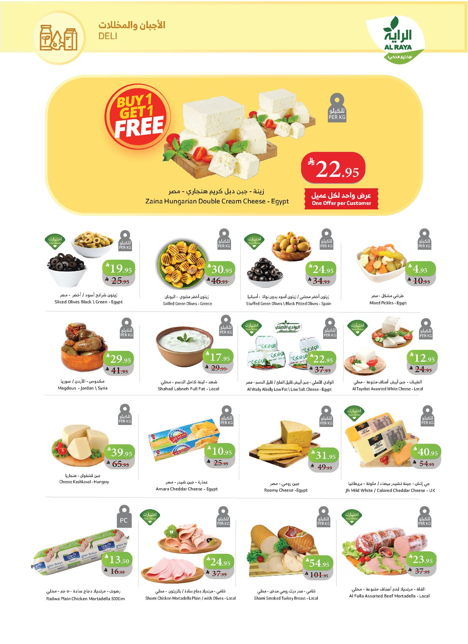 عروض أسواق الراية الأسبوعية