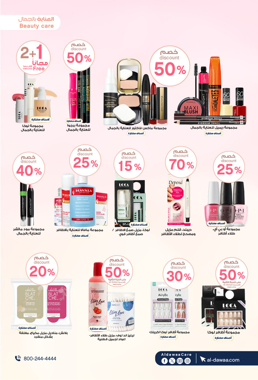 عروض الجمعة البيضاء من صيدليات الدواء