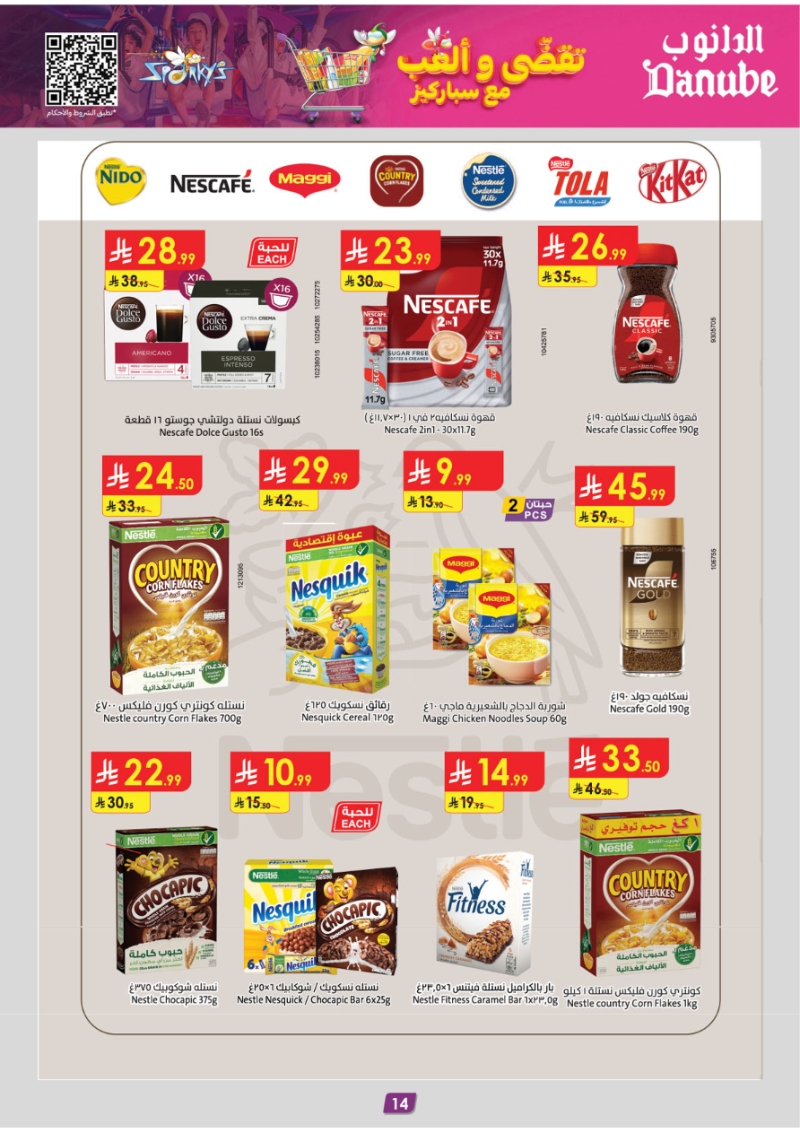 عروض أسواق الدانوب الرياض الأسبوعية