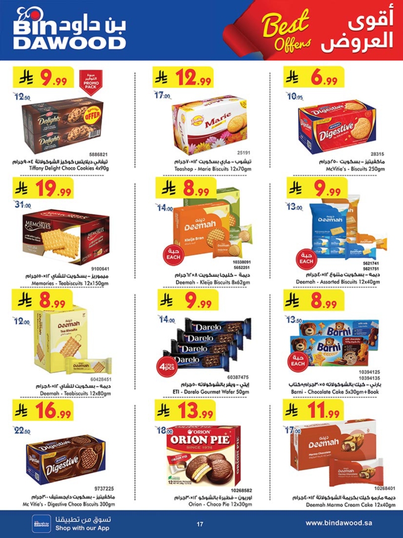 عروض أسواق بن داود الطائف الأسبوعية