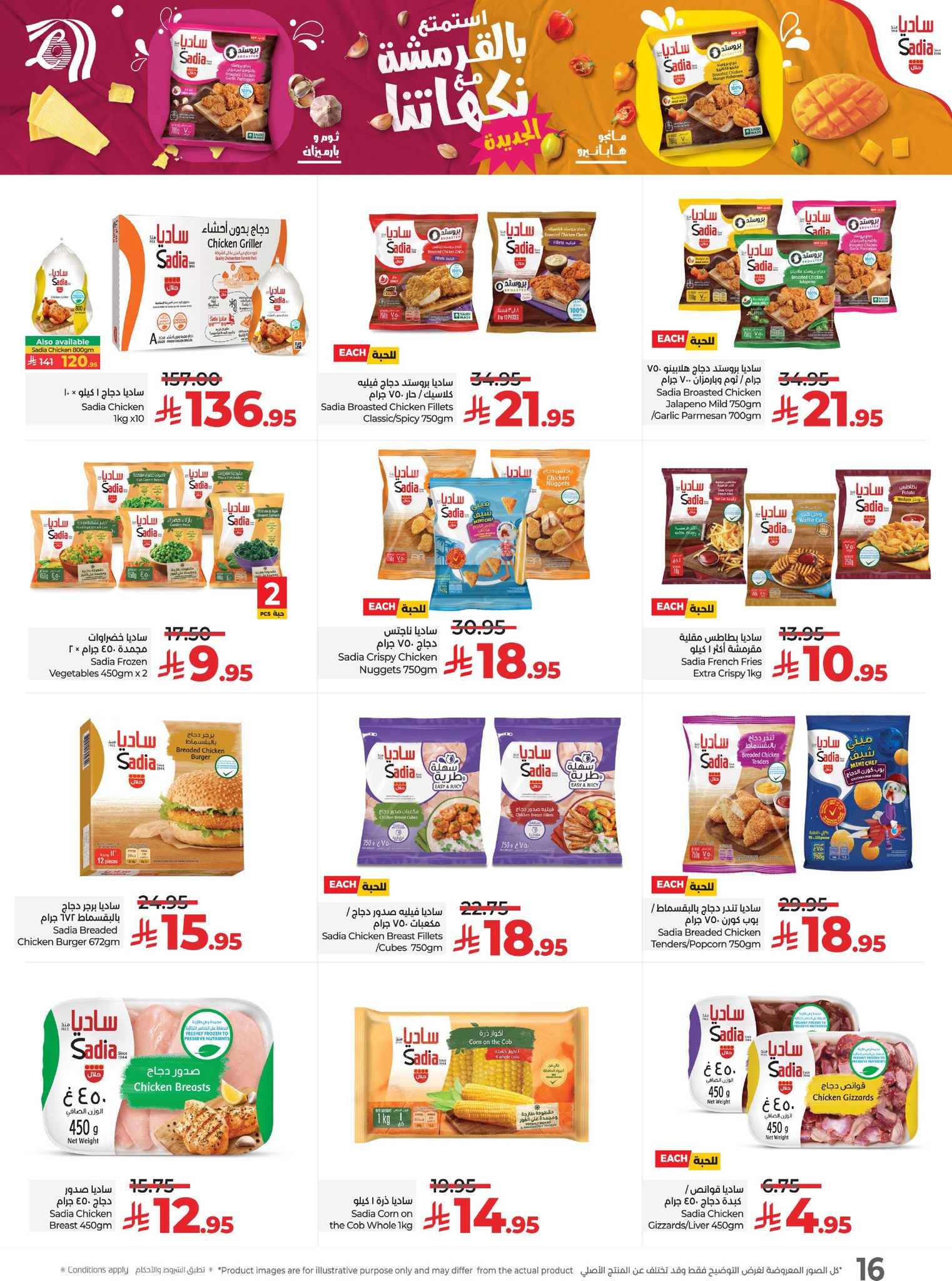 عروض أسواق لولو هايبر ماركت الرياض الخرج حائل عنيزة الأسبوعية